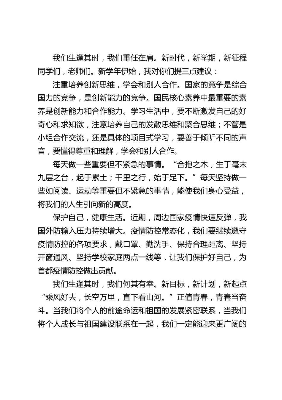 校长在开学典礼上的讲话:青春正当燃 未来犹可期_第2页