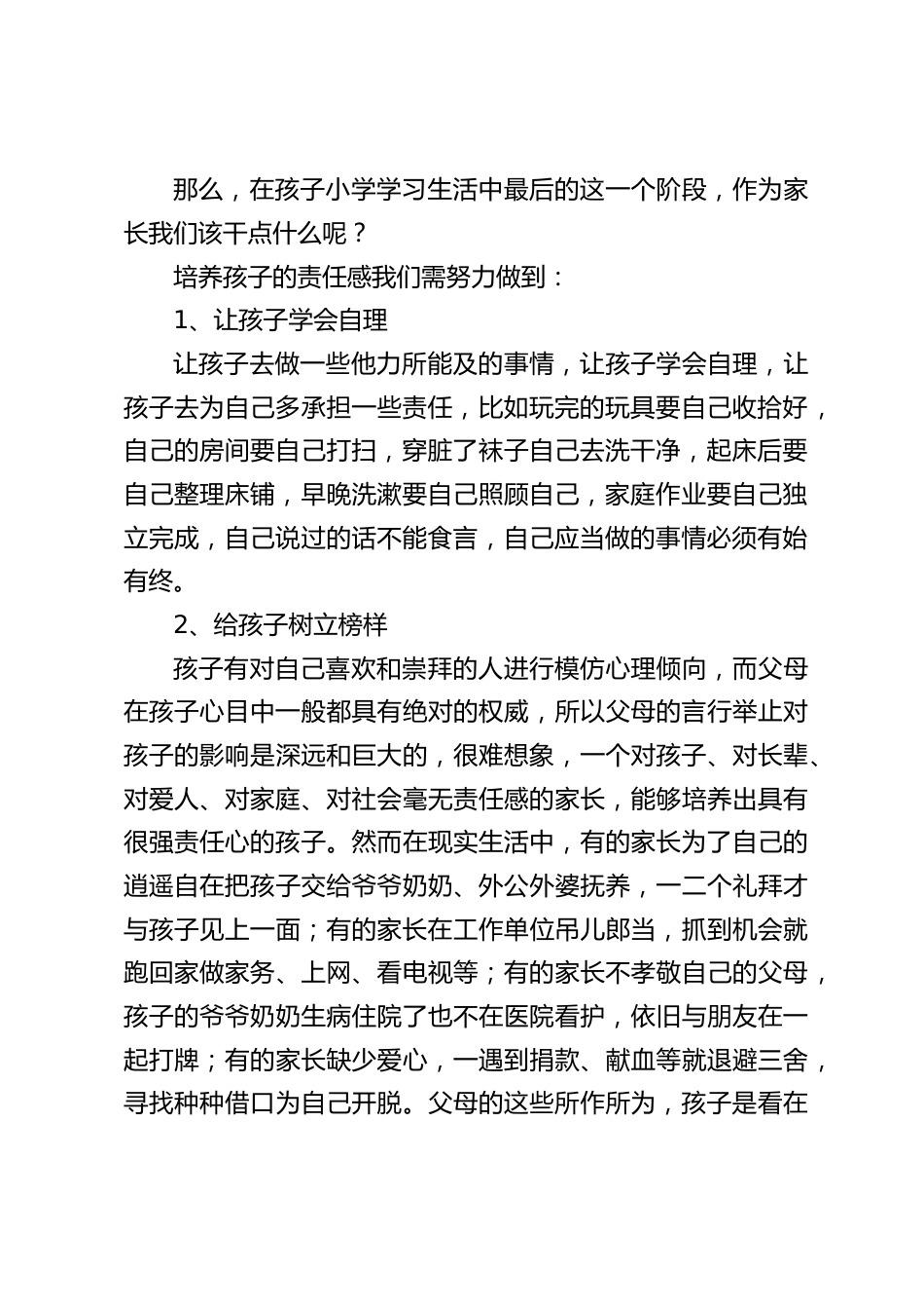 校长在家长会上讲话:多花一点心思,多花一点时间_第2页