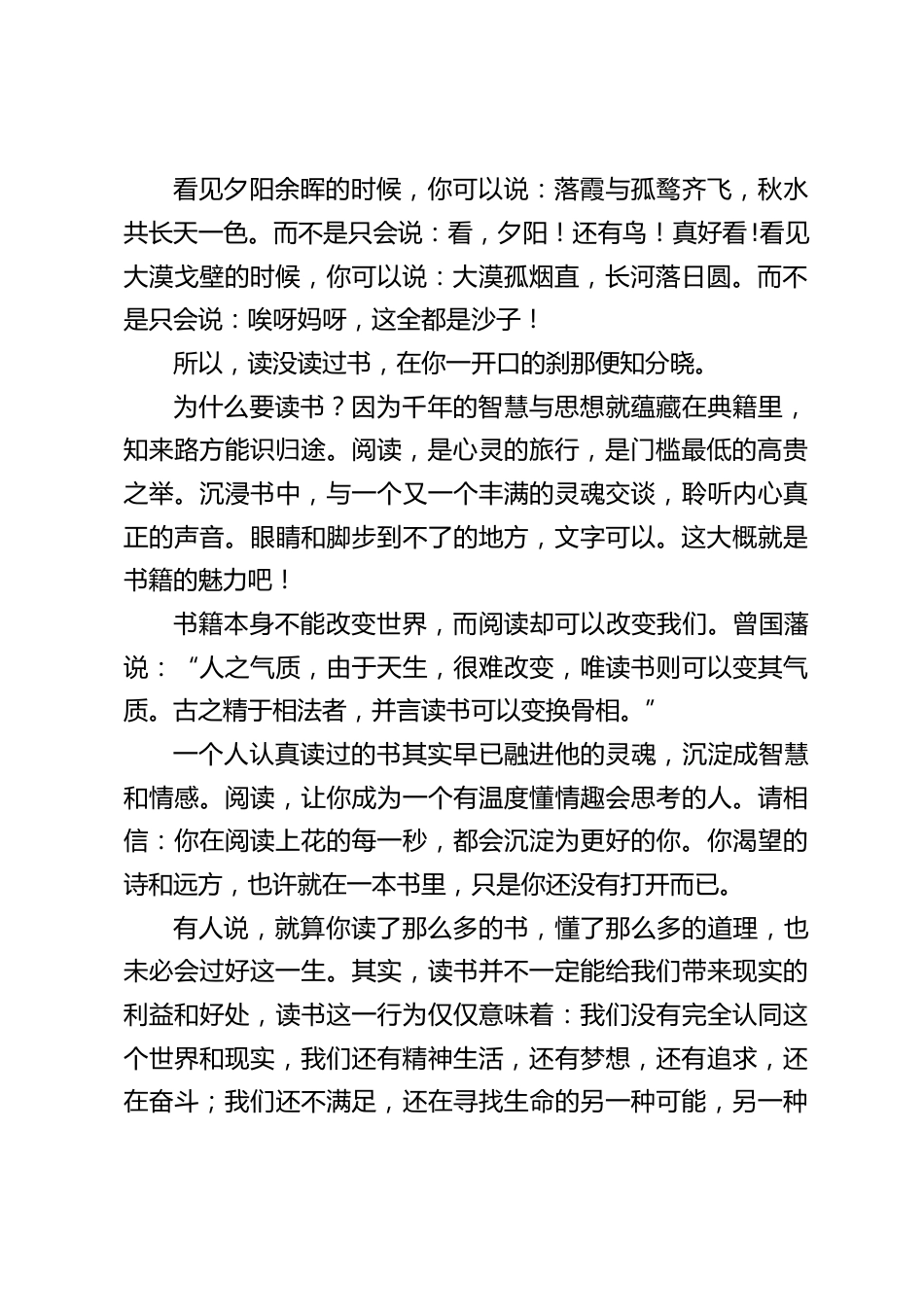 4.23世界读书日校长精彩讲话:与书相伴的人生,一定有质量,有生机;书香飘逸的校园,一定有内涵,有发展。_第2页