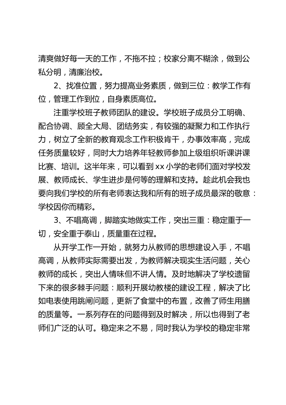 (注)校长述职述廉报告:努力当好这个校长,当好老师们的最佳服务生,为学生的成长成才竭尽全力,为教师的职业幸福加倍努力。_第2页
