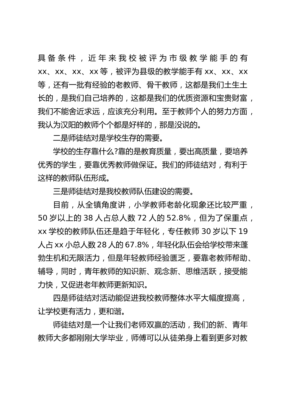 校长在师徒结对仪式上讲话:骏马扬蹄嫌路短,雄鹰展翅恨天低,在座的人人都是师傅,人人都是徒弟_第2页