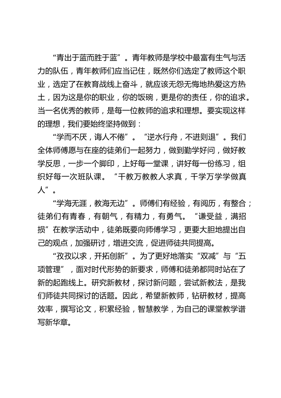 “青蓝工程”在结对青年教师会上,校长讲话:相信我们的学校越来越好,阳光学校的教师,一代更比一代强!_第2页