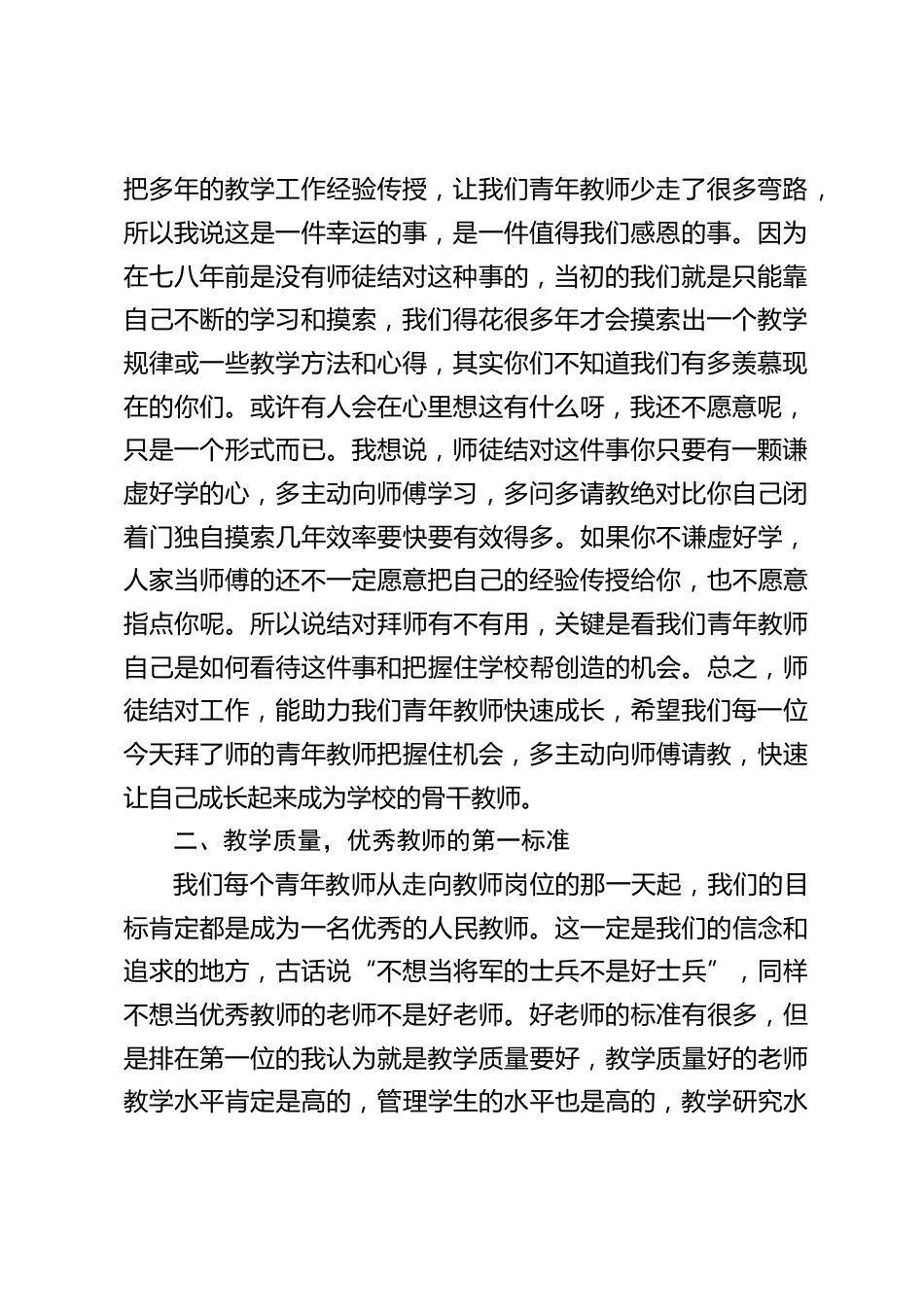 青年教师会议上,校长讲话:在该努力的年纪好好努力一把,拼一把,创造属于自己的辉煌与成绩。_第2页