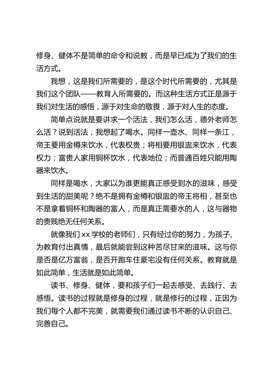 在4月23日世界读书日,校长在全校教职工大会上讲话:希望老师们通过读书来修身,从而让自己的视野更开阔、灵魂更纯净、品行更端正_第2页