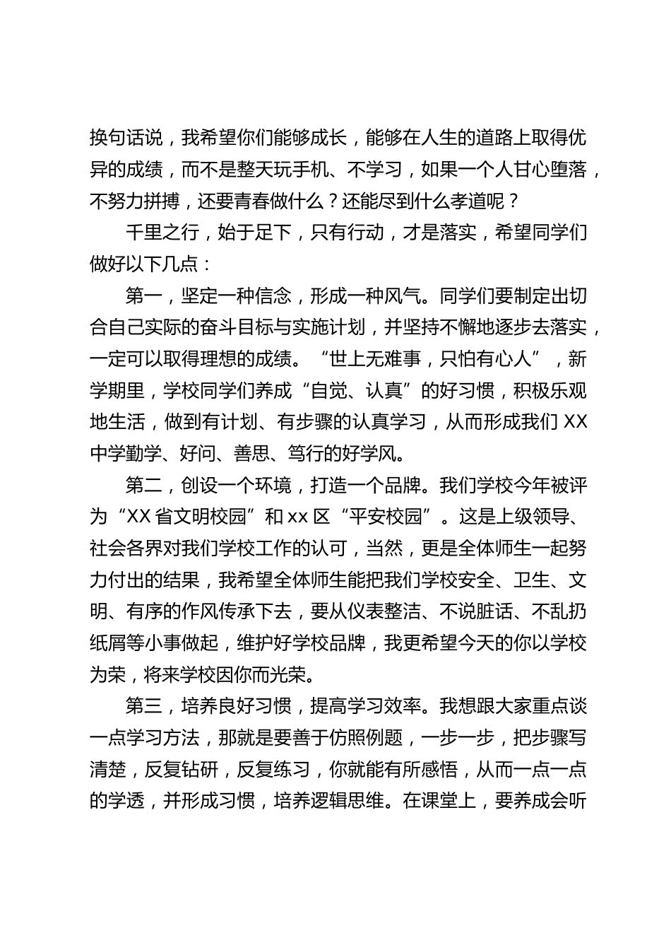 2024年春季开学典礼,校长致辞讲话:骏马自知前程远,不用扬鞭自奋蹄_第2页