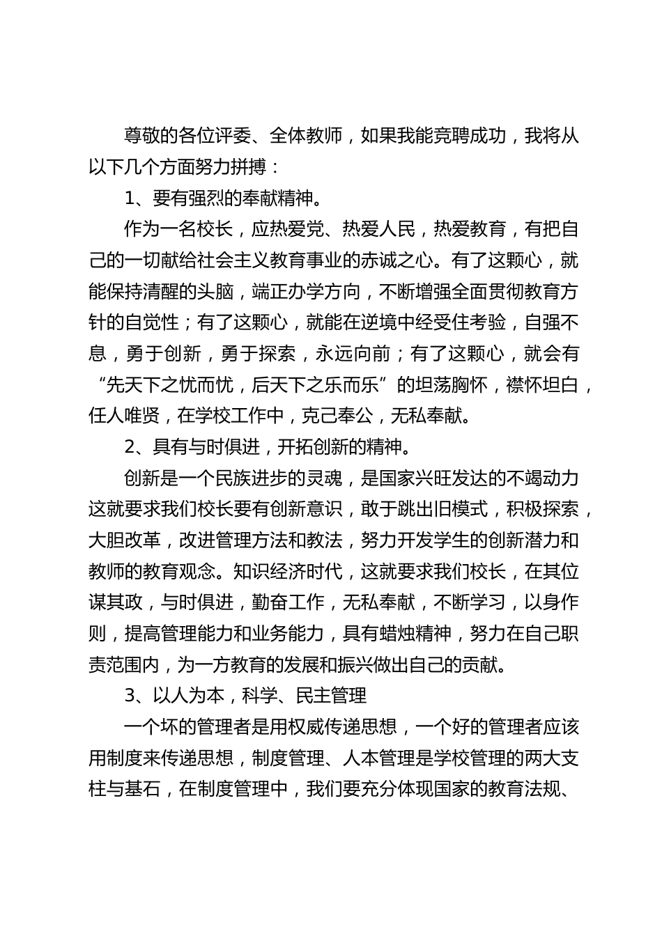 校长竞聘演讲:如果能得到大家认可,我将竭尽全力、忠于职守、克已奉公、勇往直前_第2页