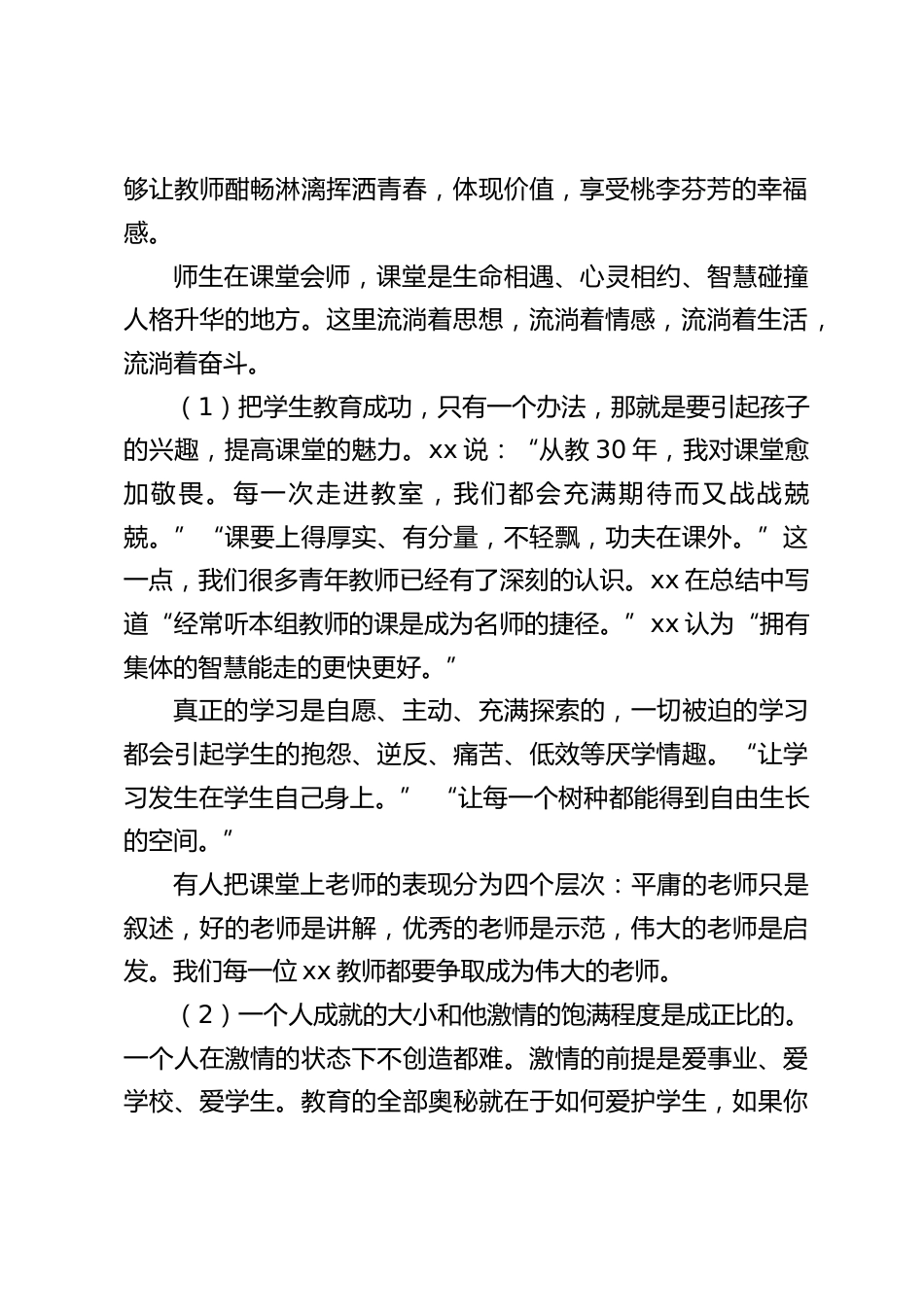 校长在新学期全体教师会议上讲话:用爱心引导爱心,用激情点燃激情_第2页