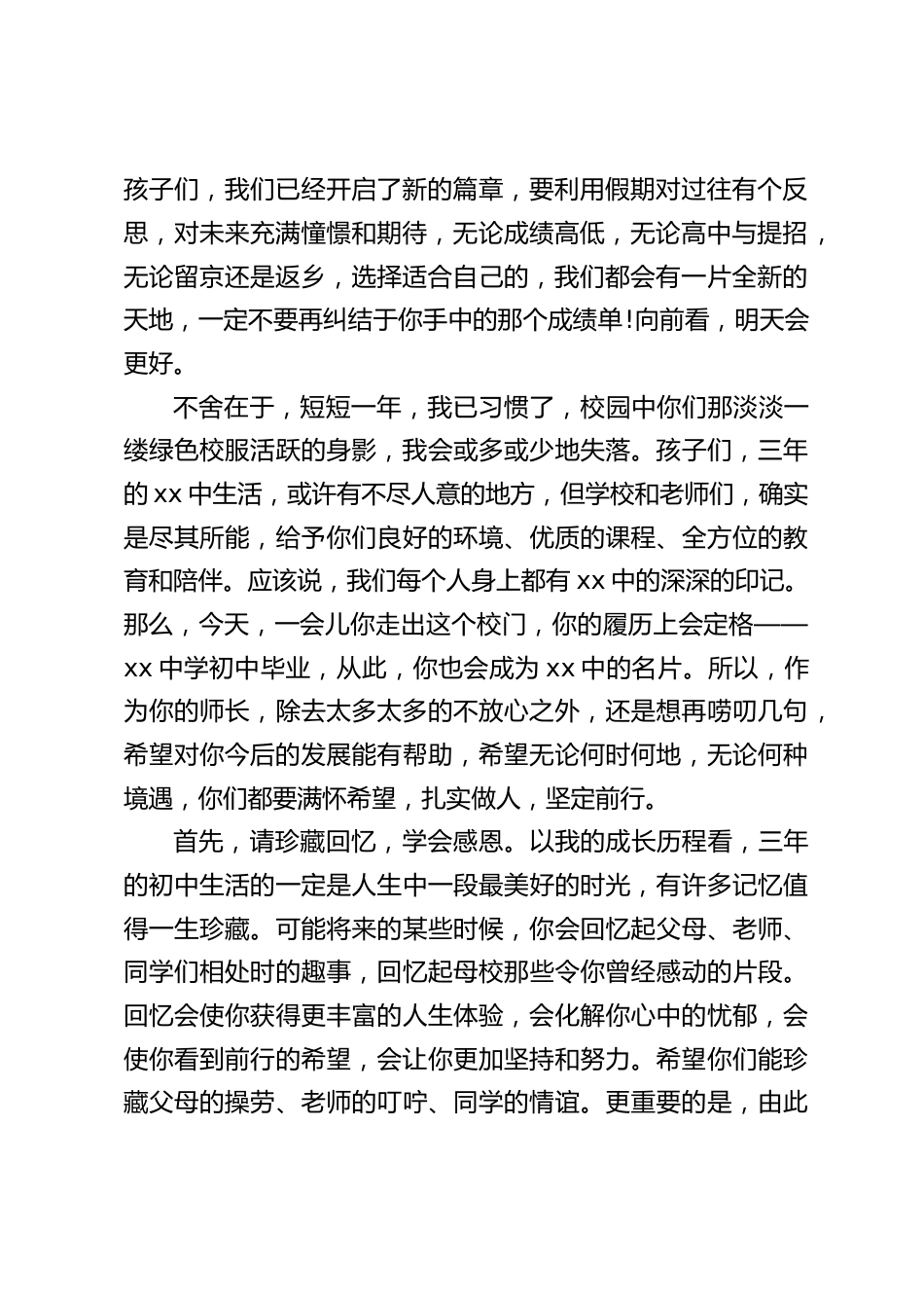 校长在初三毕业典礼上讲话:希望大家毕业之后,也能常回来看看,母校的全体教师,将始终站在你们的身后,真诚地祝福你们。_第2页