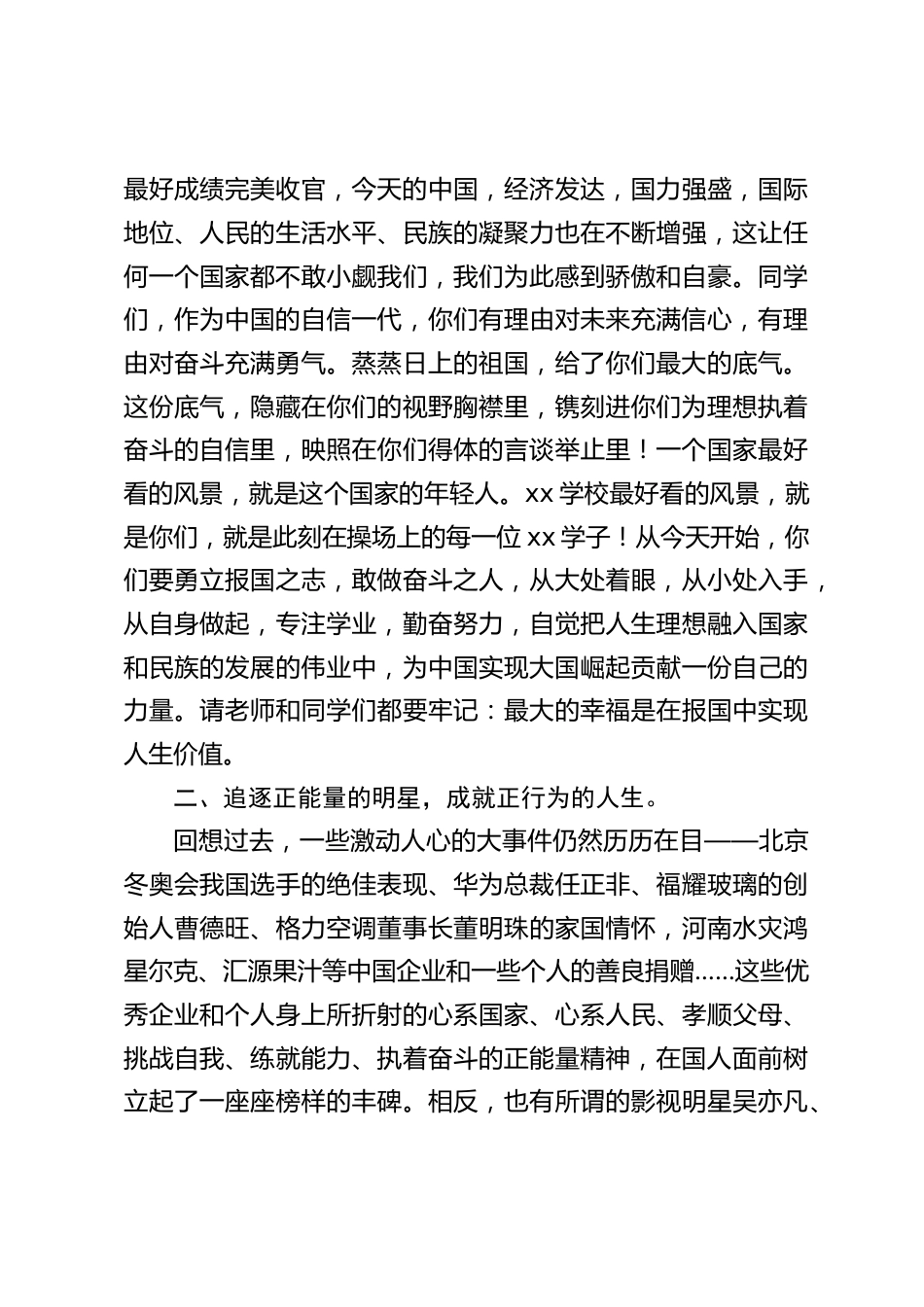校长在秋季开学典礼上讲话:向上成长,幸福生活_第2页