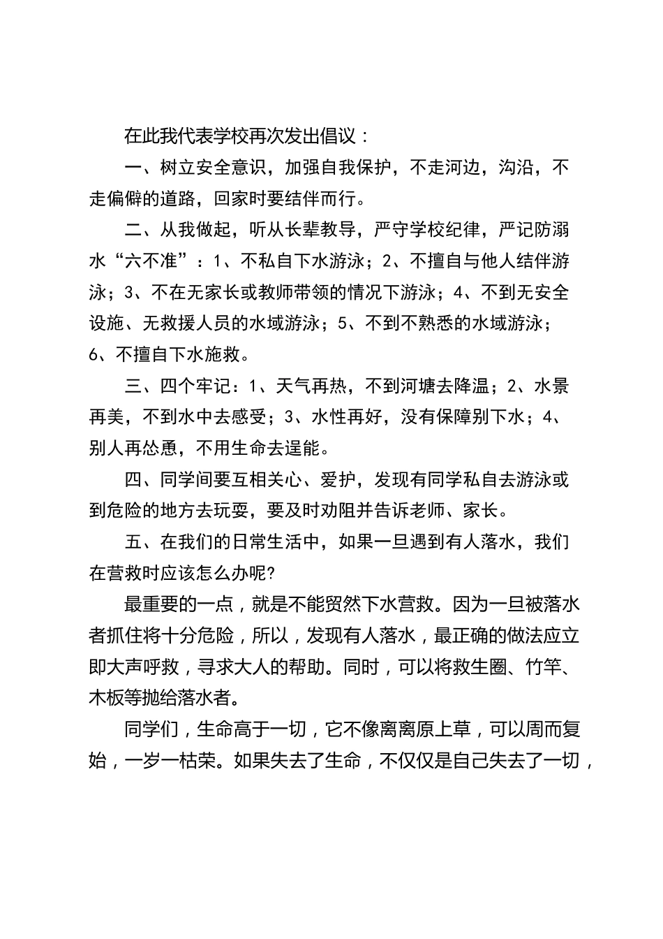 防溺水安全教育启动仪式上,校长讲话:珍爱生命,预防溺水_第2页