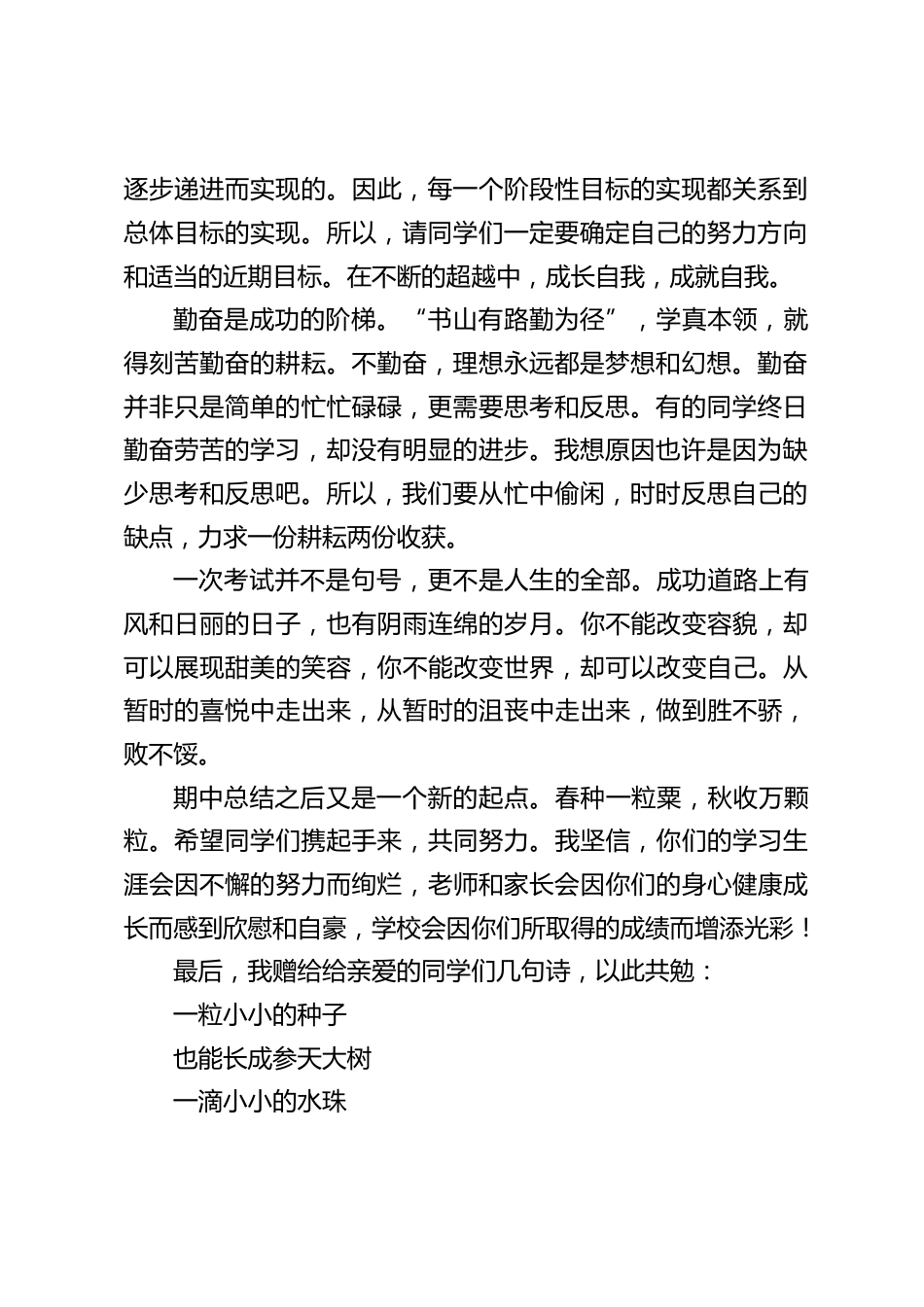 期中考试后,校长讲话:不能忘了总结和反思。因为通过反思,可以发现平时学习上的不足与缺陷_第2页