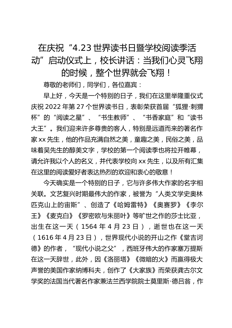 在庆祝“4.23世界读书日暨学校阅读季活动”启动仪式上,校长讲话:当我们心灵飞翔的时候,整个世界就会飞翔!_第1页