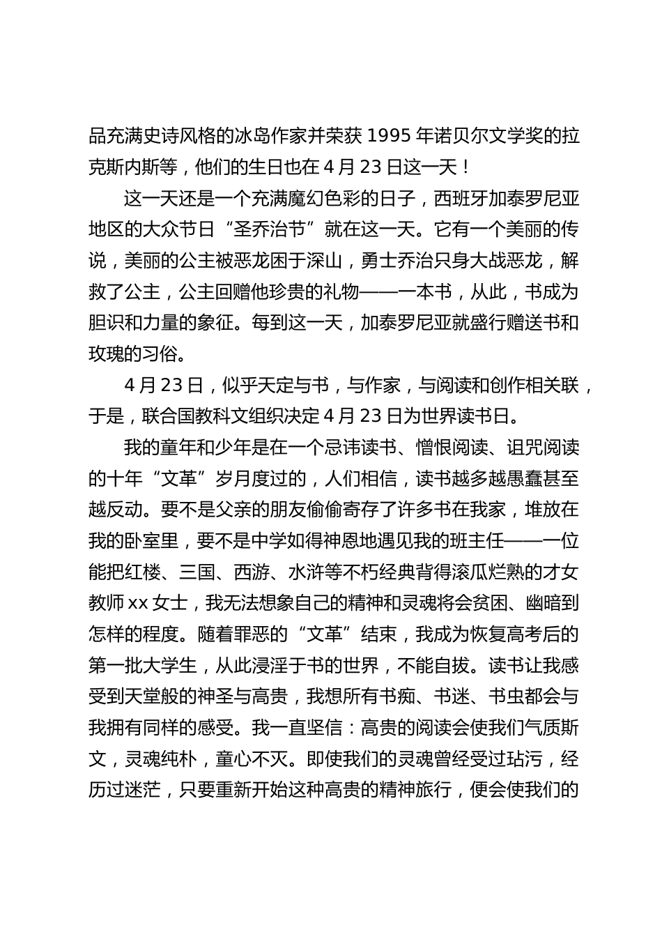 在庆祝“4.23世界读书日暨学校阅读季活动”启动仪式上,校长讲话:当我们心灵飞翔的时候,整个世界就会飞翔!_第2页