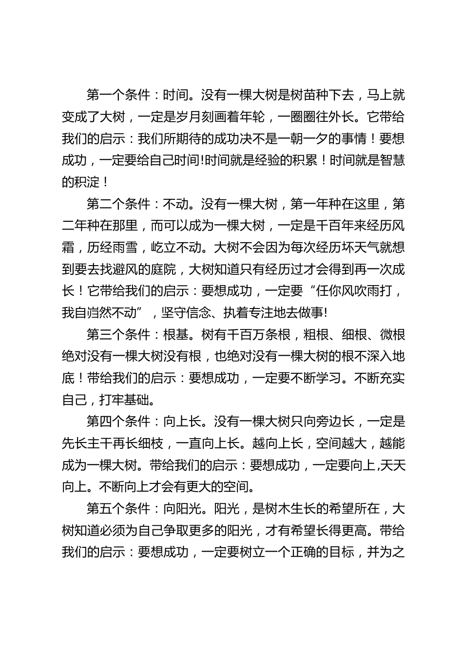 小学毕业典礼上,校长讲话:你们要有远大志向,就要选择做一棵参天大树,选择一个大树一样的人生。_第2页
