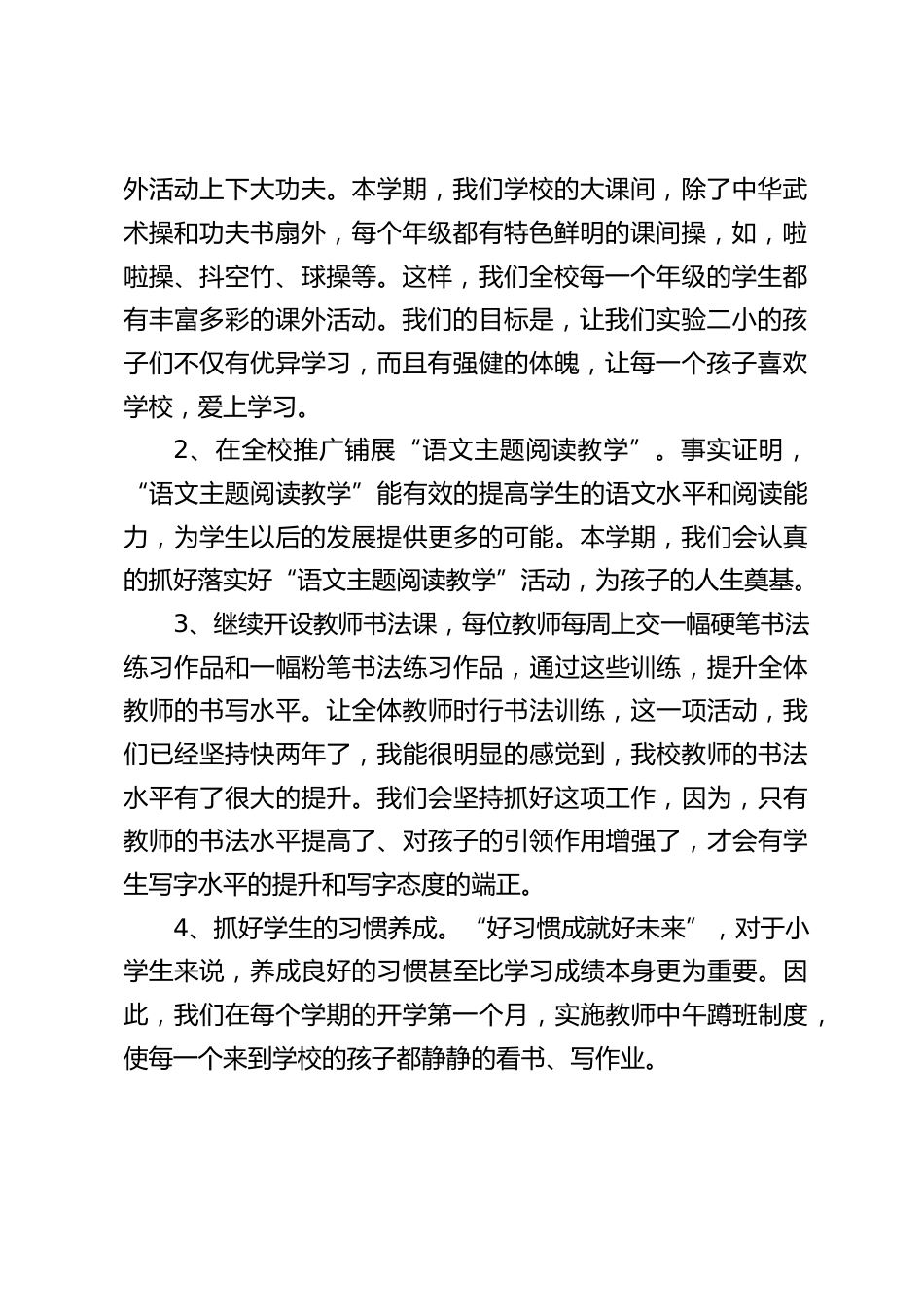 校长在家委会会议上讲话:让我们齐心协力、同心同德、荣辱与共同创xx学校辉煌的明天!_第2页