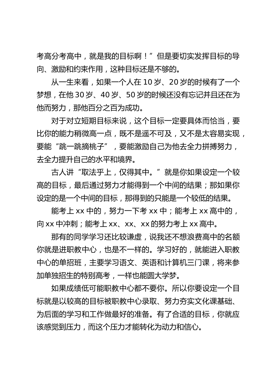 中考誓师大会上,校长讲话:让我们以青春的名义向未来承诺,志存远方,只争朝夕,筑梦人生,用智慧和汗水谱写一曲无悔而壮丽的青春之歌_第2页