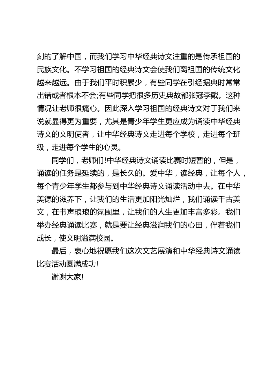 中华经典诗文诵读比赛上,校长讲话:让经典滋润我们的心田,伴着我们成长,使文明溢满校园_第2页