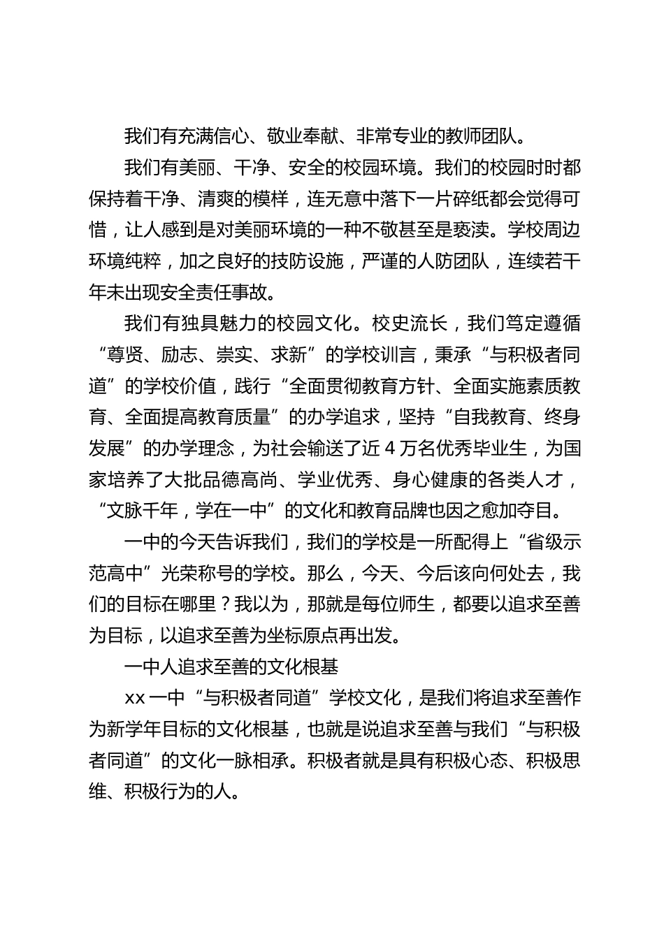 校长在秋季开学典礼上讲话:追求至善既是一种境界,又是一种过程。_第2页