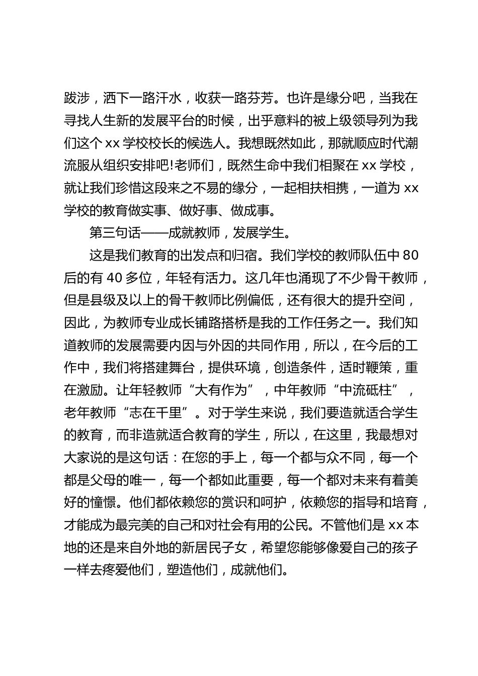 新任校长就职讲话:让我们从现在开始,迈开双脚,朝着我们的教育理想,一步一步慢慢地走,一步一步坚实地踏过_第2页