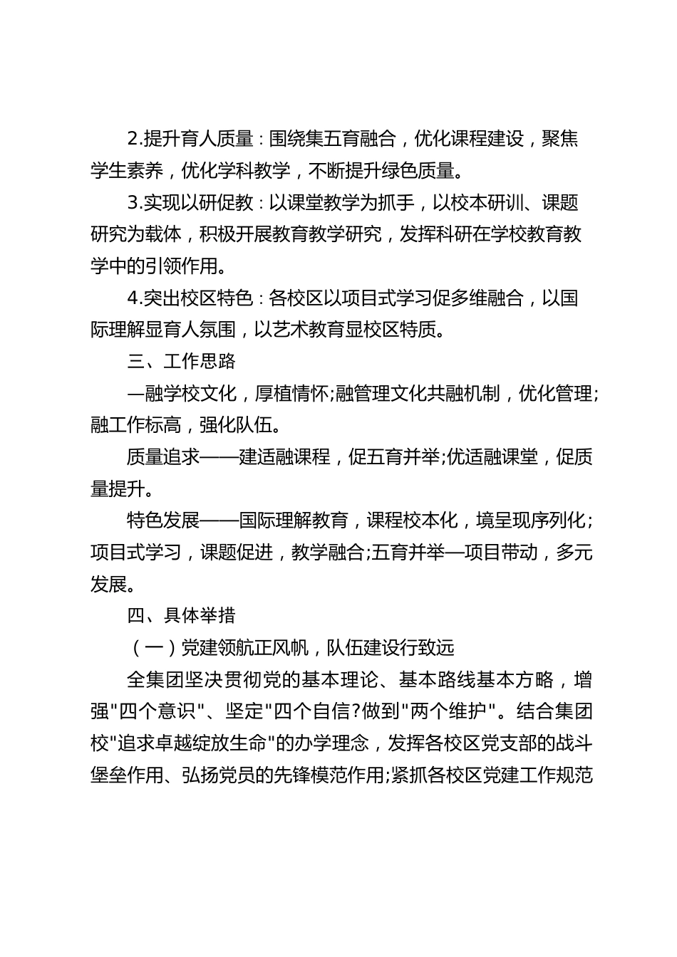 教育集团化学校,从这4个方面入手制定学年工作计划_第2页