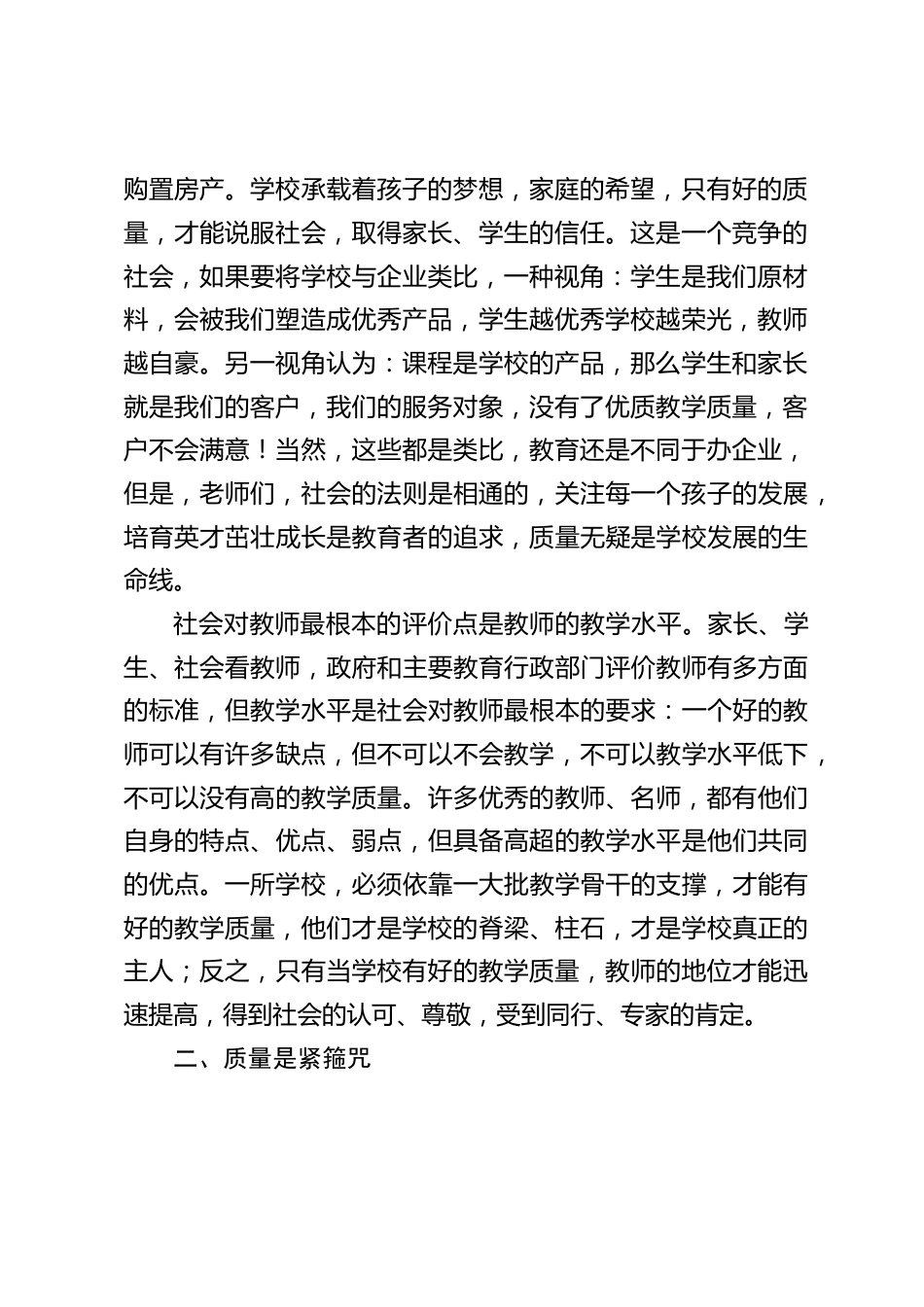 开学第一次教师工作会上,校长讲话:教学质量是学校的生命线_第2页