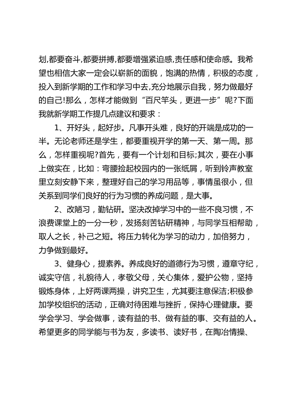 校长秋季开学典礼讲话:希望大家投入到新学期的工作和学习中去,充分地展示自我,努力做最好的自己!_第2页