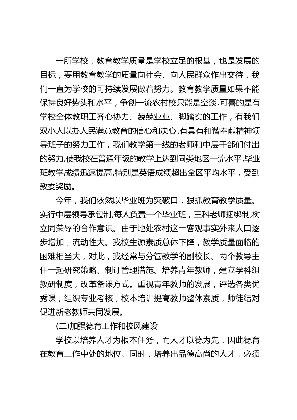 校长述职述廉报告:争创一流农村有特色学校,实现学校的“再次创业”和“新的腾飞”_第2页