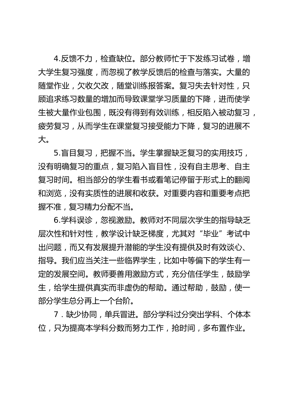 校长在高三一模考试质量分析会议上讲话_第2页