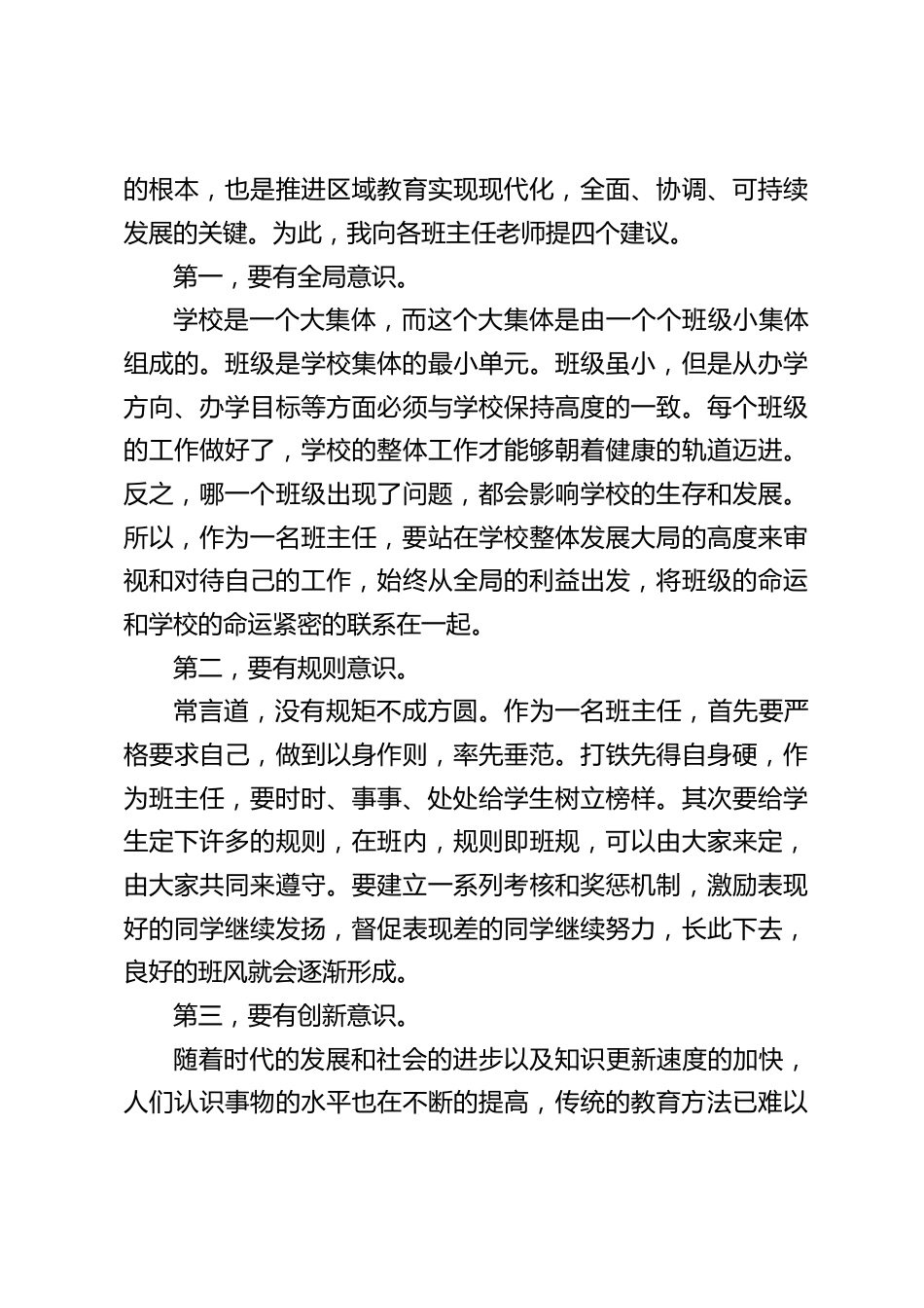 班主任论坛闭幕式,校长讲话:只要大家不断总结,勇于探索,大胆创新,就一定会开启自己的智慧之门,揭开班级管理的奥秘_第2页
