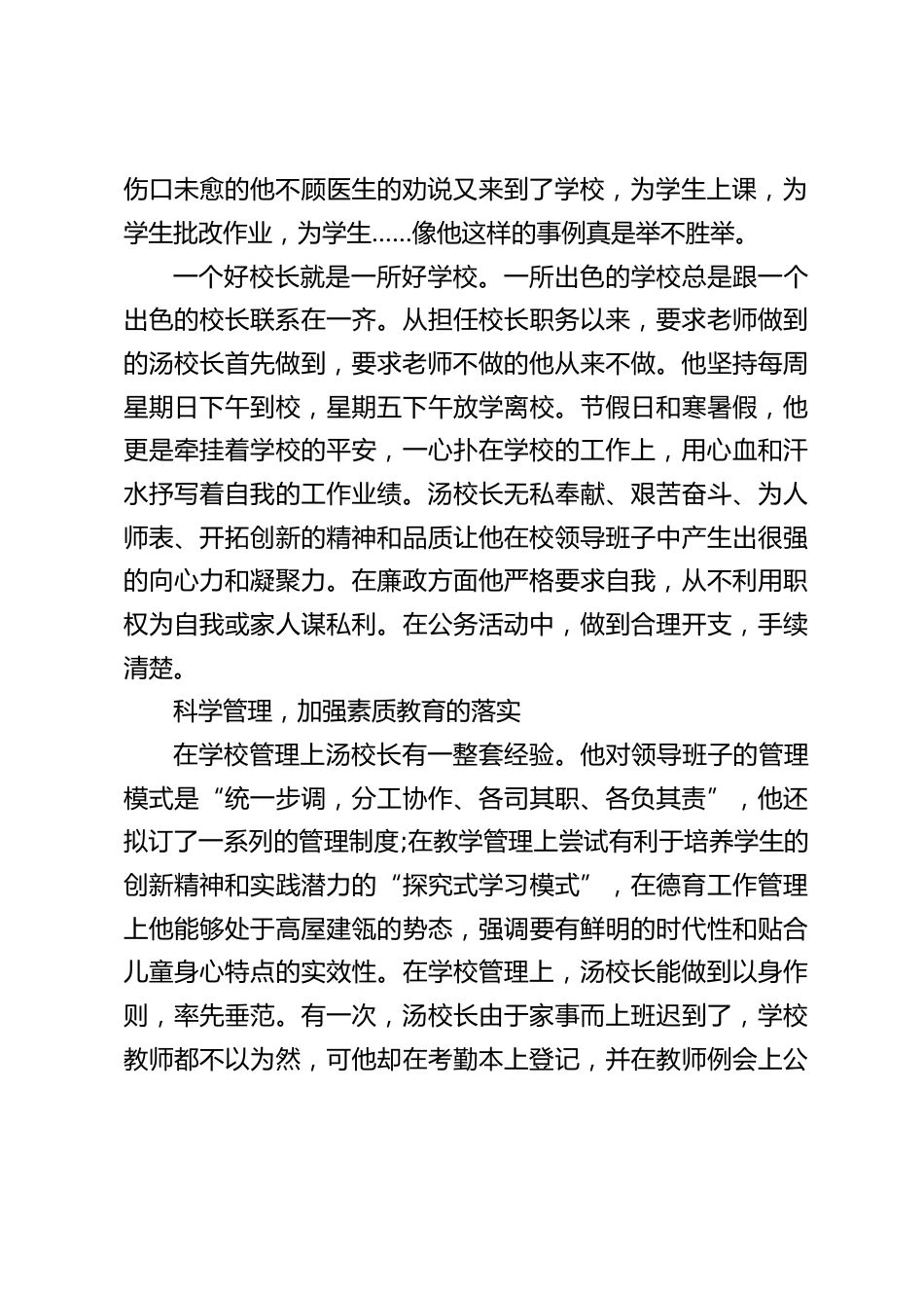 校长事迹:以人为本育桃李以德育人馨满园_第2页