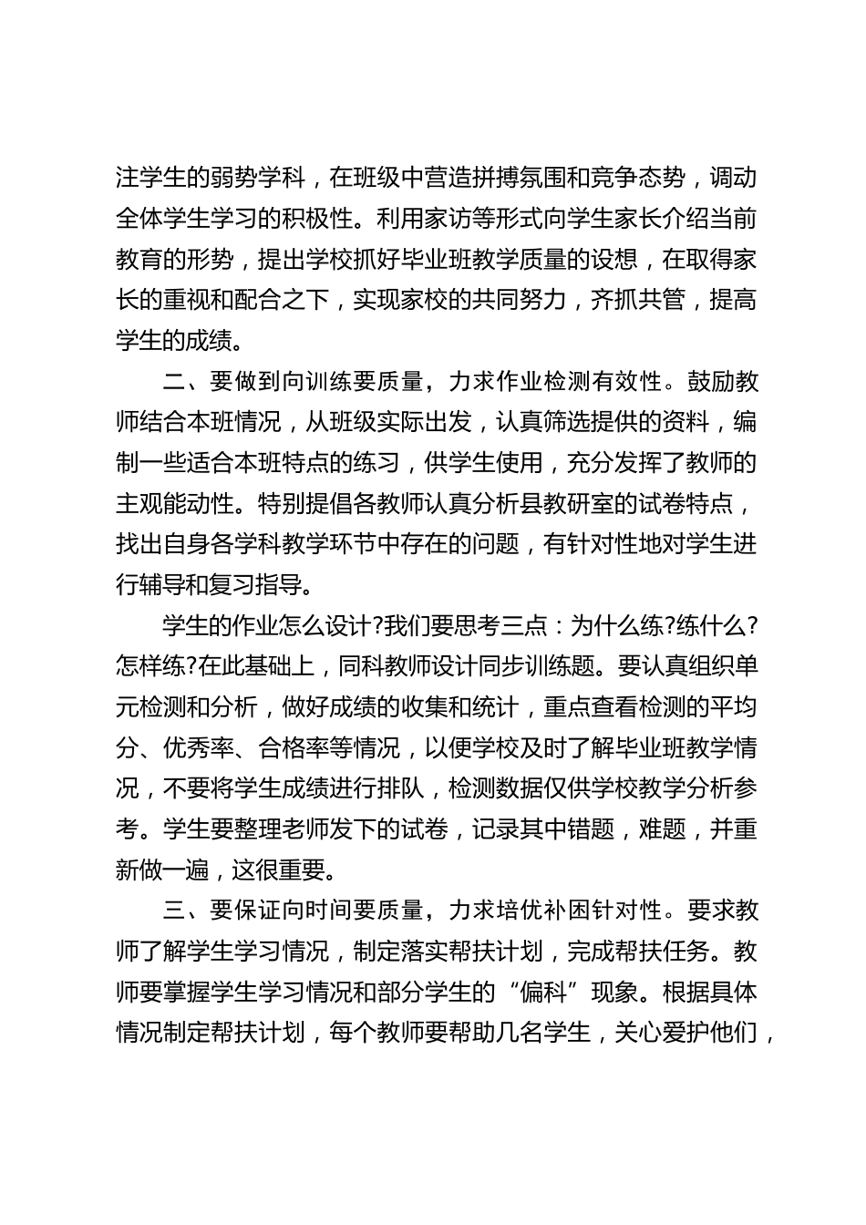 校长在六年级毕业班教师座谈会上讲话:学校选定你们,把这副重担扛在你们肩上,这既是学校对大家的信任,也是学生、家长对大家的期望。_第2页