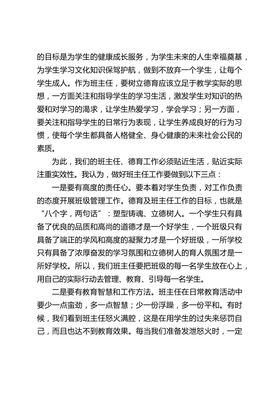 在班主任暨德育研讨会上,校长讲话:班主任、德育工作必须贴近生活,贴近实际,注重实效性_第2页