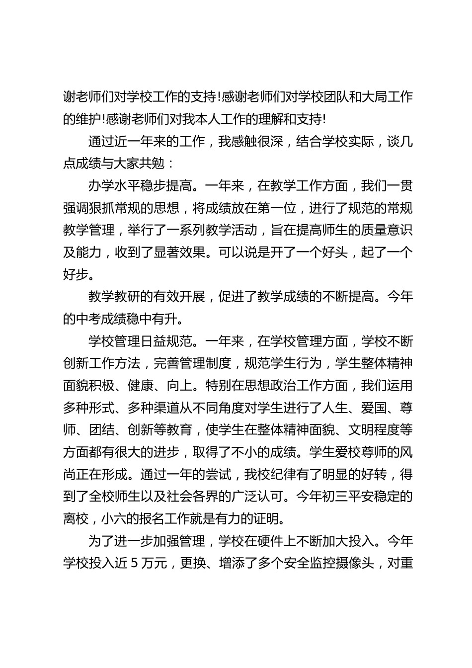 期末考试结束,放假离校前,校长在教师会议上讲话:任重道远须奋蹄,风正潮平好扬帆_第2页