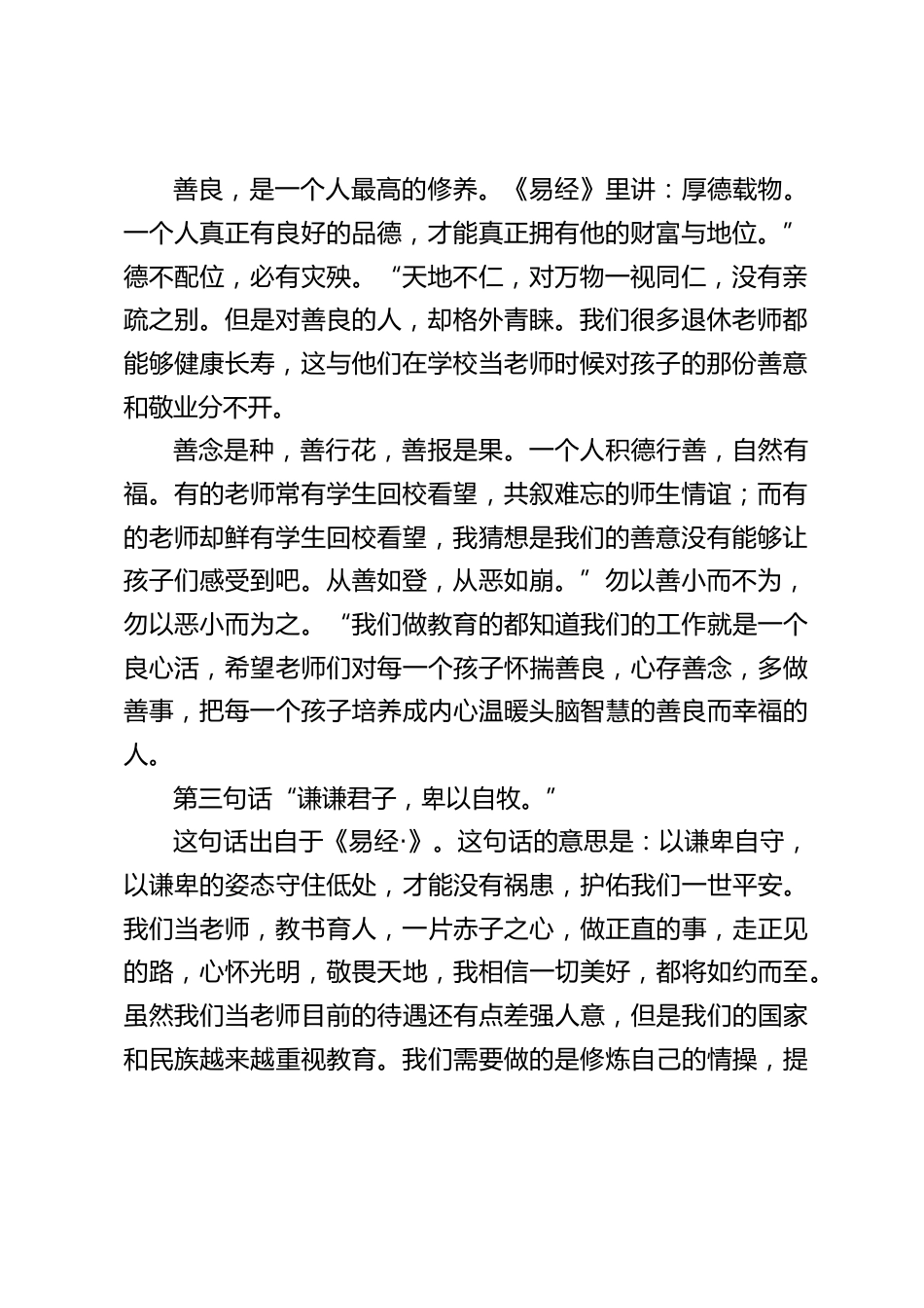 秋季开学前教师会议,校长精彩讲话,分享了千古名句中的5句话_第2页