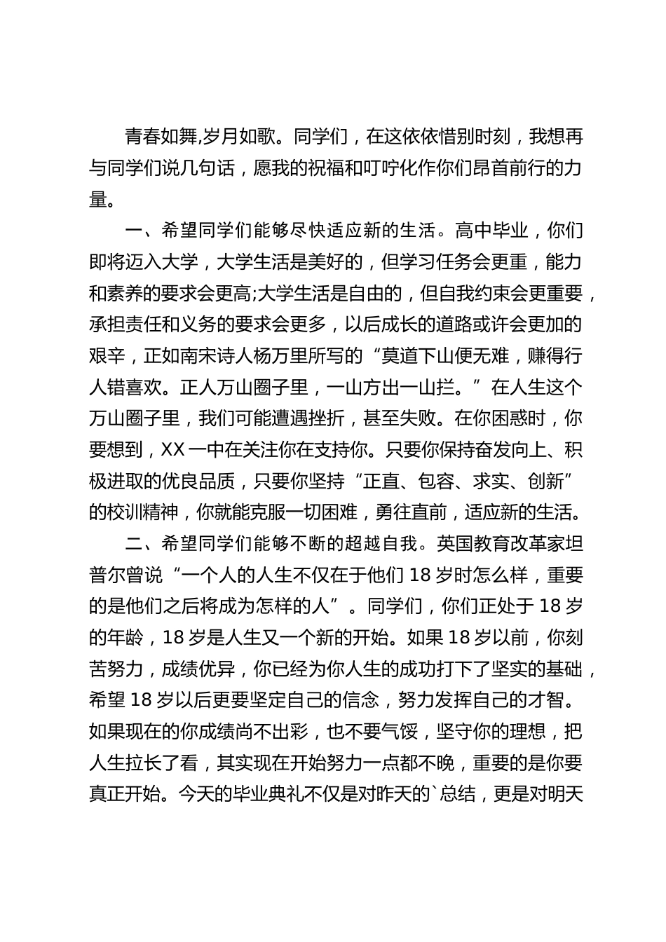 高三毕业典礼校长讲话:感谢你们给予老师的无数次深深的感动和喜悦,感谢你们让家长们拥有更多的幸福和期待_第2页