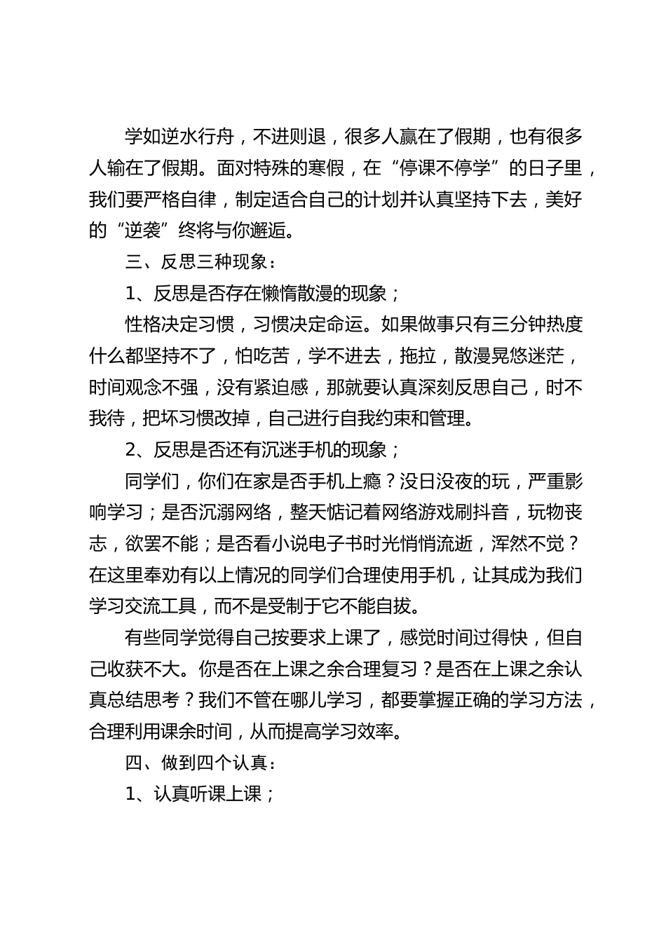 高三复课动员会,校长讲话:现在,青春是用来奋斗的;将来,青春是用来回忆的_第2页