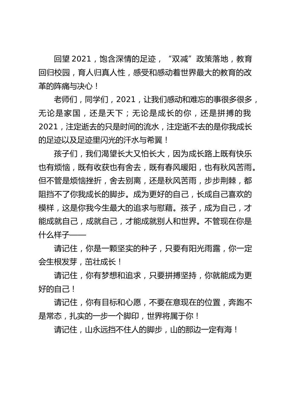 教育成果展示汇报演出暨元旦迎新庆祝活动上,校长讲话致辞_第2页