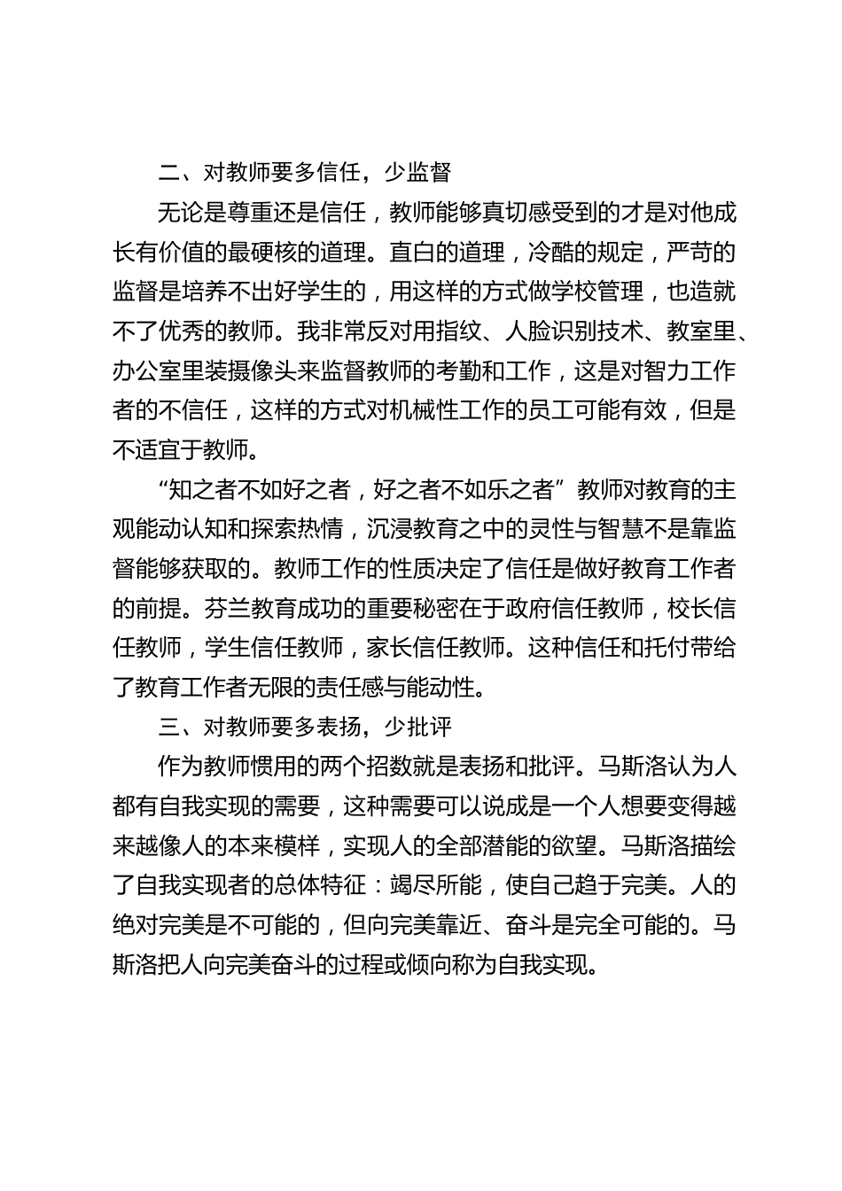 为什么不能跟教师讲道理?校长在中层领导班子会议上精彩讲话,主要讲了5个理由_第2页
