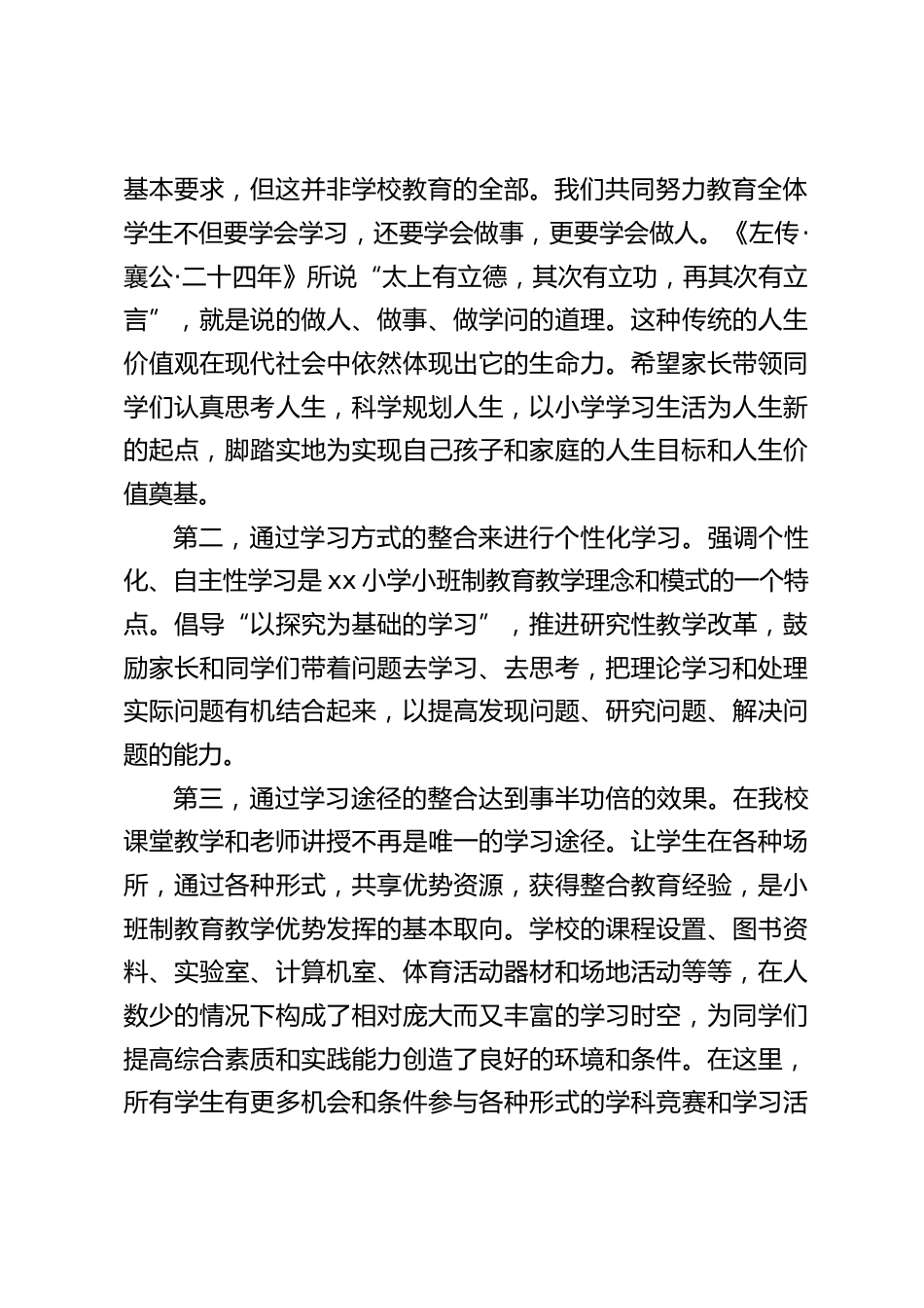 秋季开学典礼校长致辞:期待着每个人不惜挥汗如雨的付出,期待着我们的孩子们以优异的成绩回报师长恩、父母爱_第2页