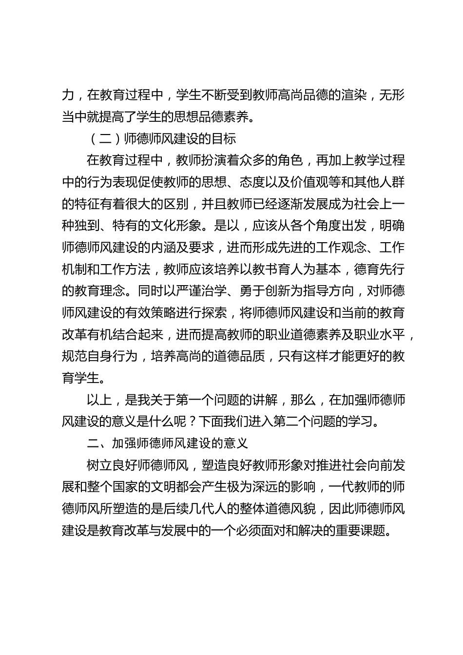 师德师风教育专题活动,校长讲党课:加强师德师风建设,是新时代各级各类学校落实立德树人根本任务的必然要求_第2页