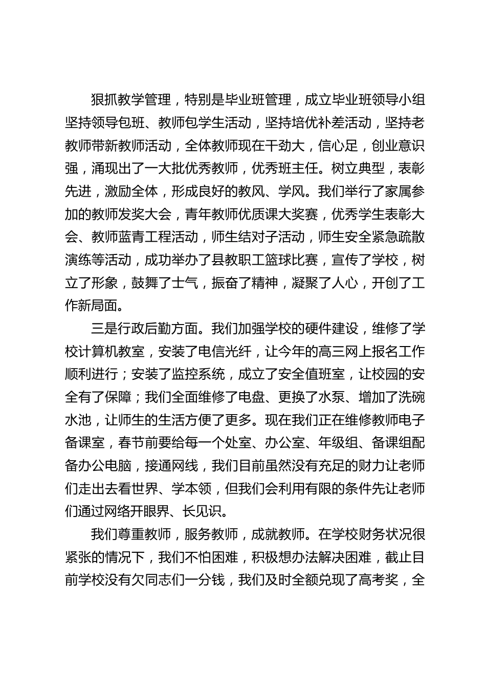 校长代表全体班子成员做任职期的述职报告:我们尊重教师,服务教师,成就教师_第2页