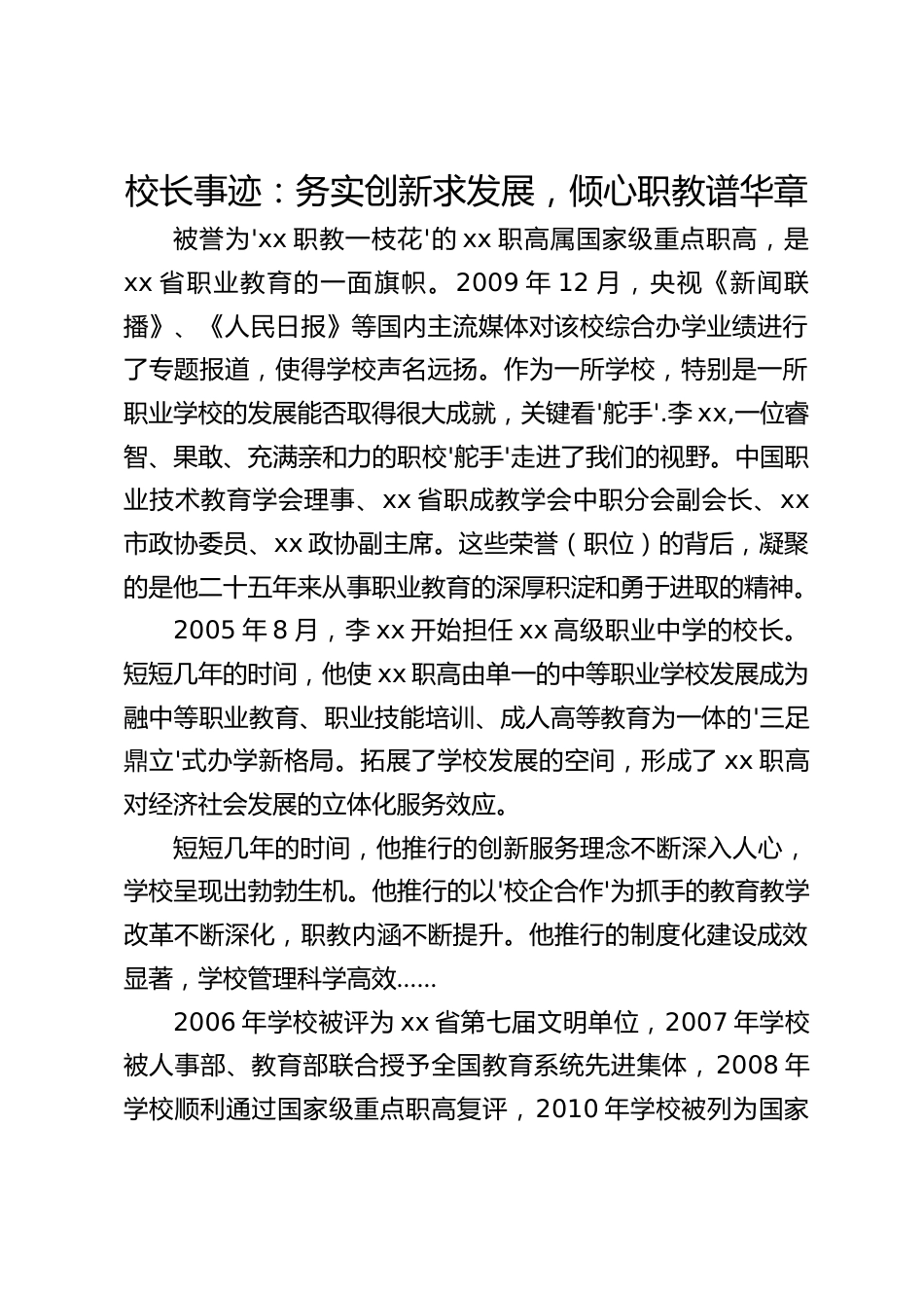 校长事迹:务实创新求发展,倾心职教谱华章_第1页