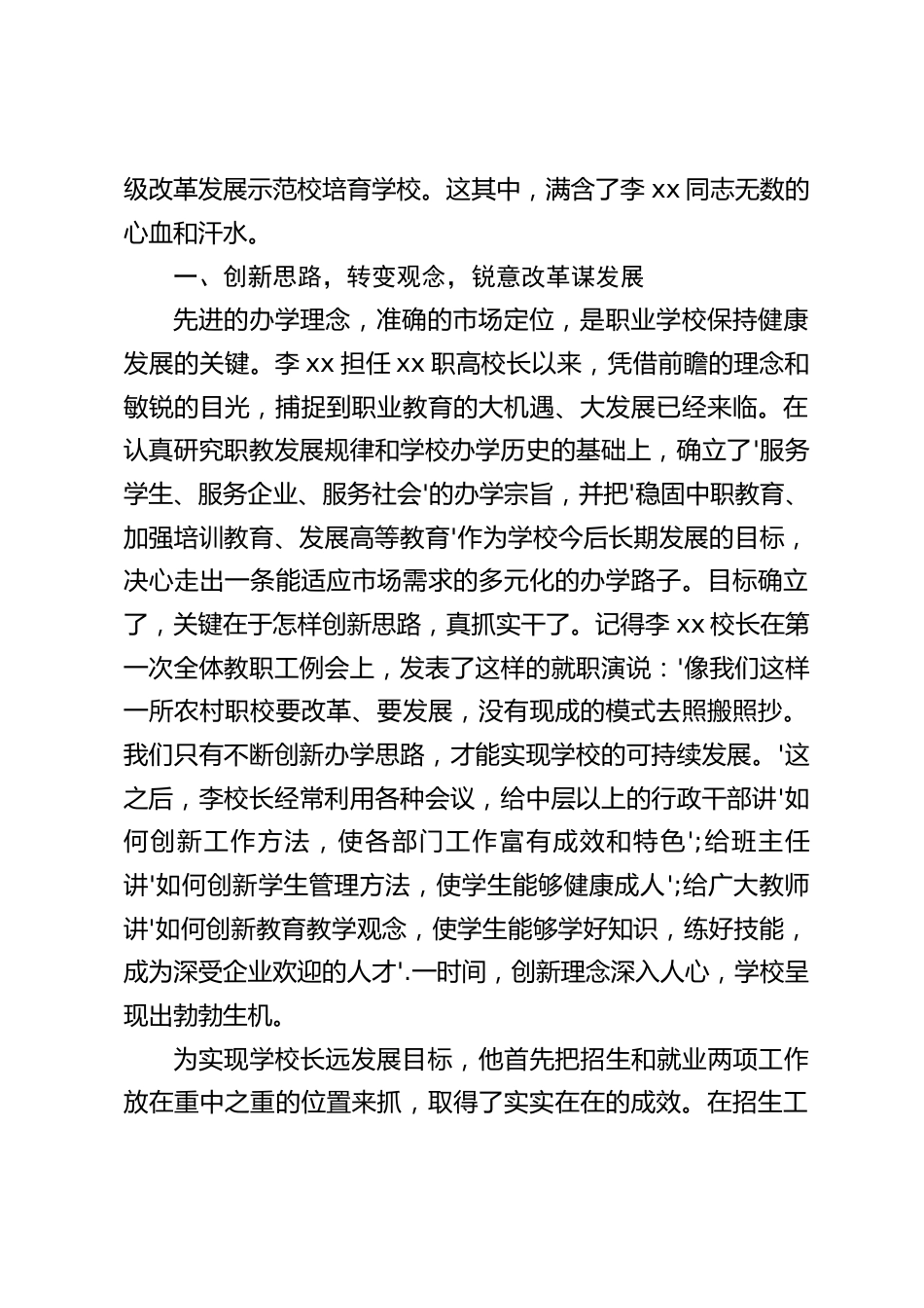 校长事迹:务实创新求发展,倾心职教谱华章_第2页