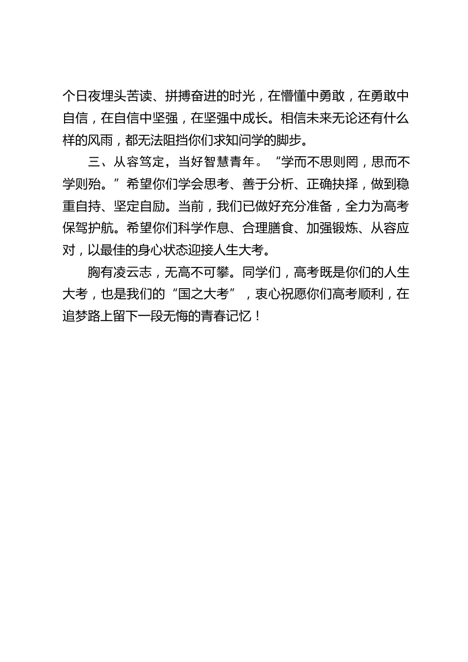 高考动员冲刺,校长精彩讲话:胸有凌云志,无高不可攀_第2页