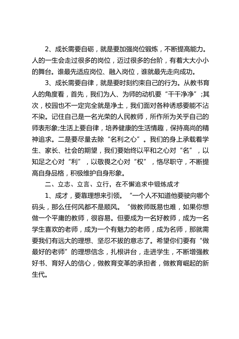 青年教师座谈会上,校长讲话:青年教师的成长,关键因素在于自己_第2页