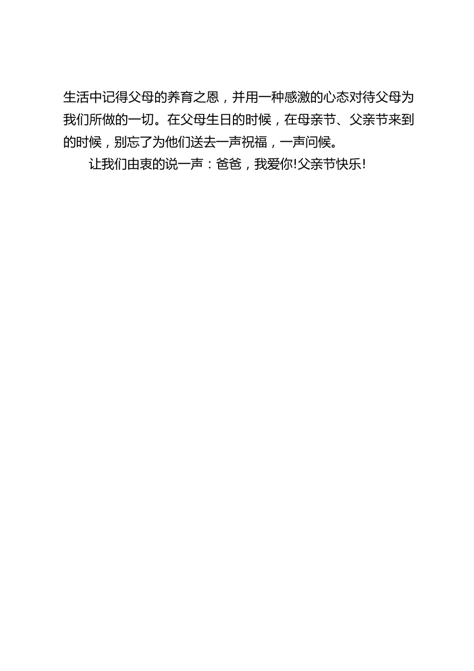 校长在父亲节讲话:对父亲来说,孩子的好成绩就是父亲最大的欣慰,用优异的成绩就是对父母最好的回报。_第2页