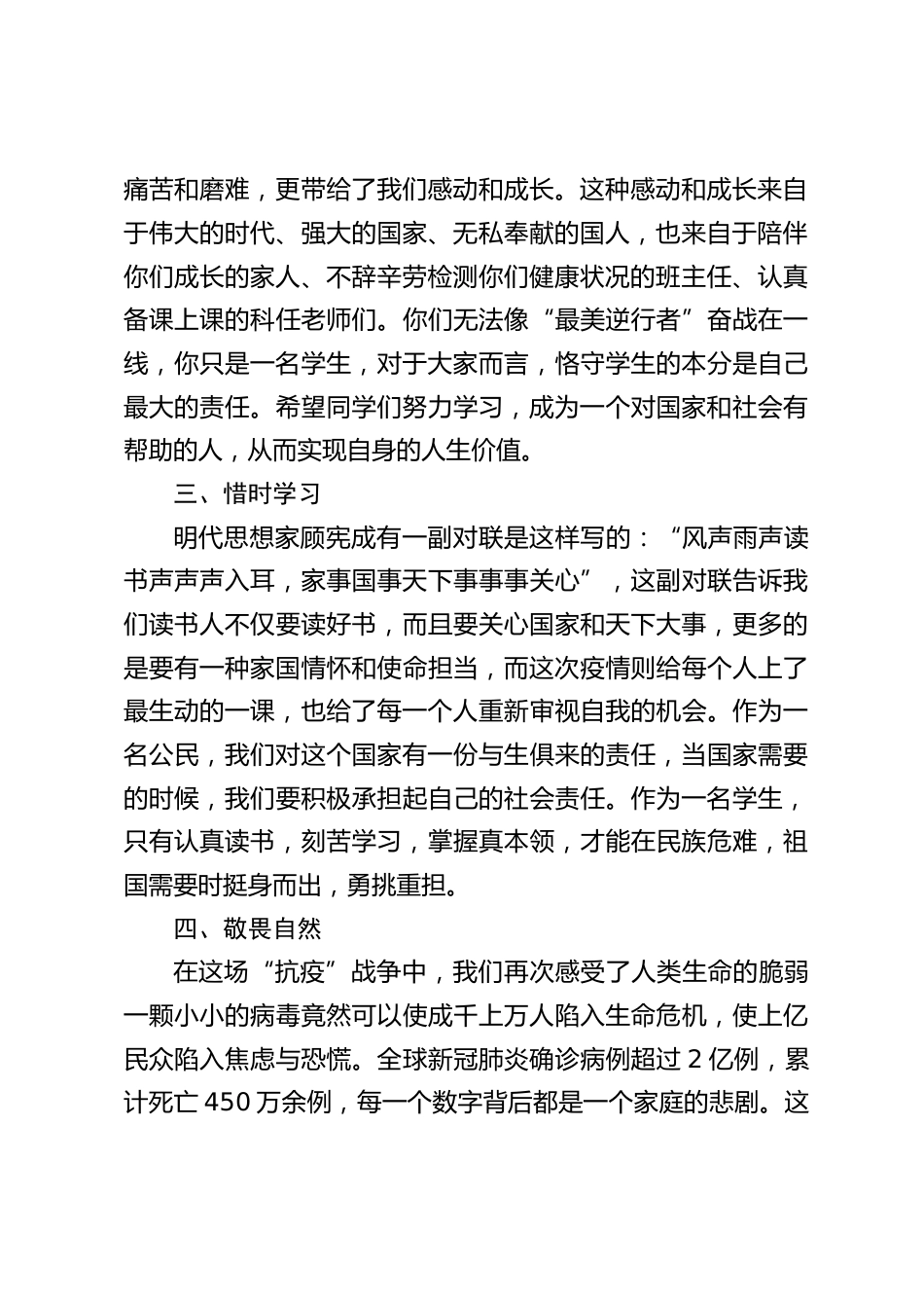 新学期“思政第一课”,校长讲话:热爱祖国,勇于担当,惜时学习,敬畏自然_第2页