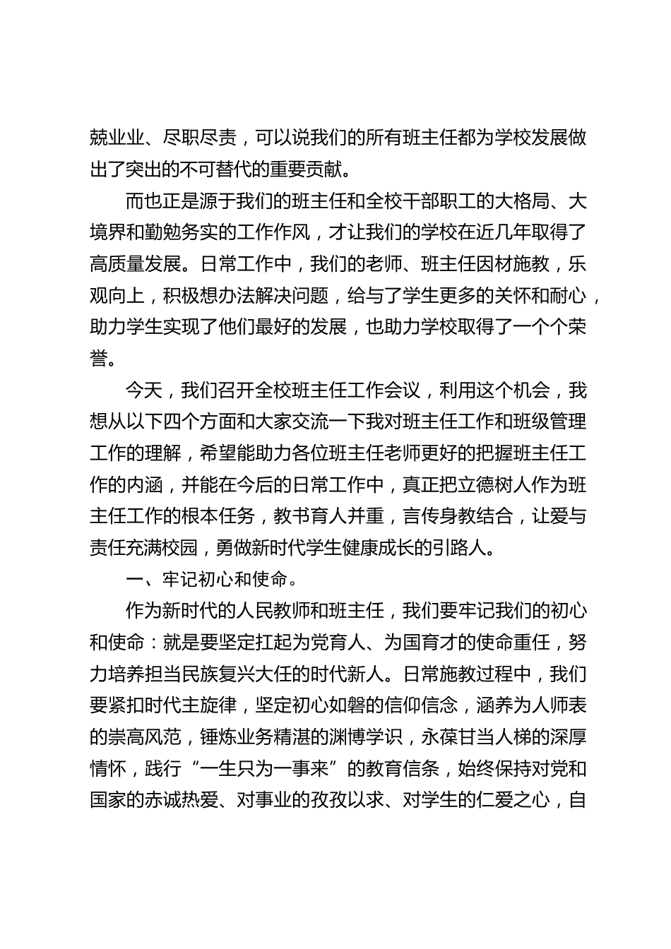 校长在全校班主任工作会议上的讲话:让爱与责任充满校园,做新时代学生健康成长的引路人_第2页