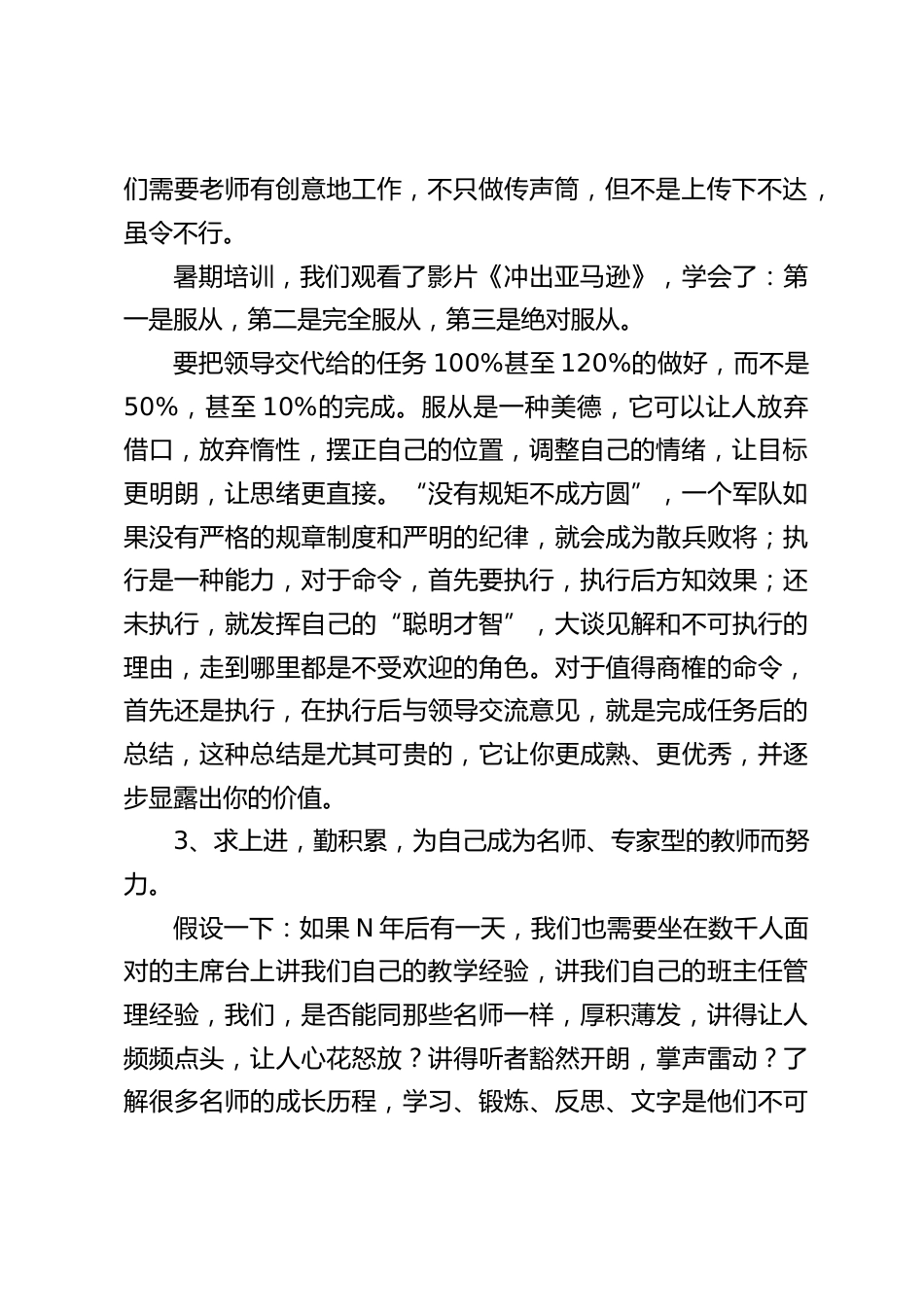 新学期第一次教研组长和备课组长会议上,校长讲话:我们这一批人员的素质和强弱,直接体现了学校教师的整体水平和将来的发展_第2页