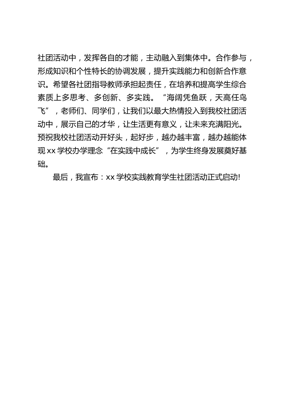 校长在学校实践教育学生社团启动仪式上讲话_第2页